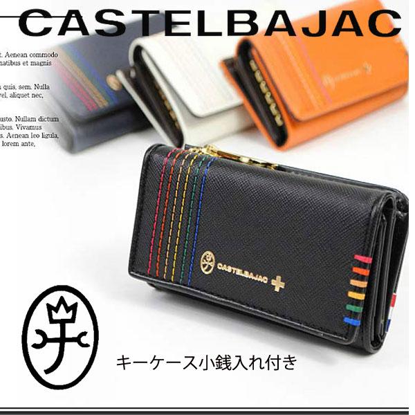 キーケース小銭入れ付き 牛革カステルバジャック CASTELBAJAC シェスト