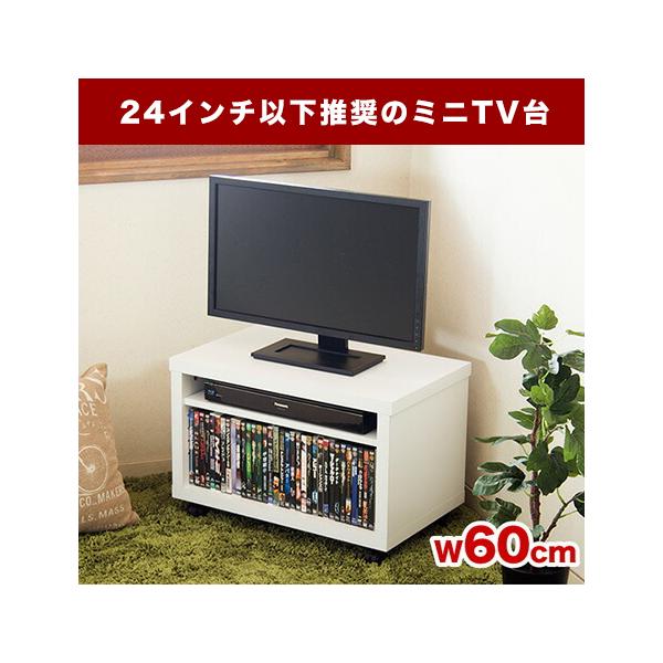 ミニマルテレビ台 幅60cm 24インチ以下推奨 キャスター テレビ台 