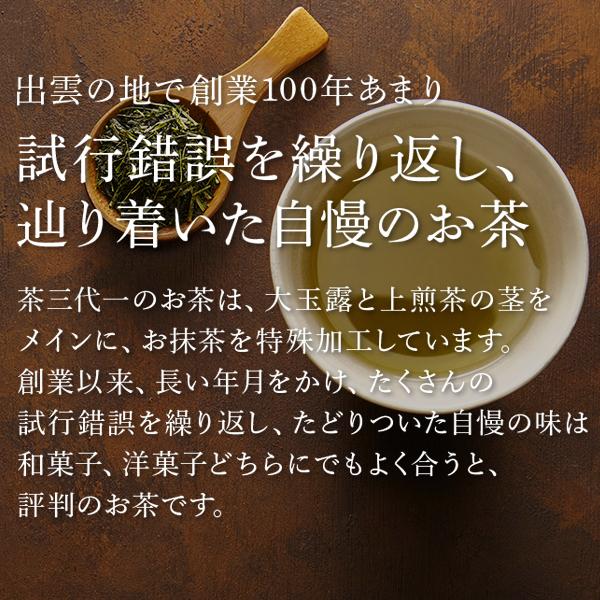 茶三代一緑茶煎茶抹茶入り八雲白折銀印135g ご自宅用包装なし/【Buyee
