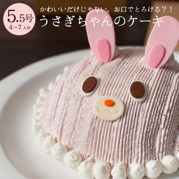 バースデーケーキ 誕生日ケーキ キャラクターケーキ とちあいか うさぎ