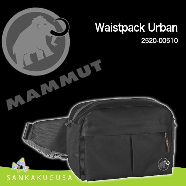 マムート MAMMUT Waistpack Urban 2520-00510 (ウエストバッグ