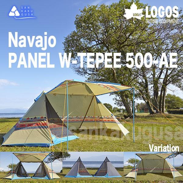 ロゴス ナバホPANEL ダブルティピー Tepee 500-AE