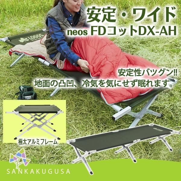 深緑(ふかみどり) ロゴス キャンプベッド neos FDコット DX-AH