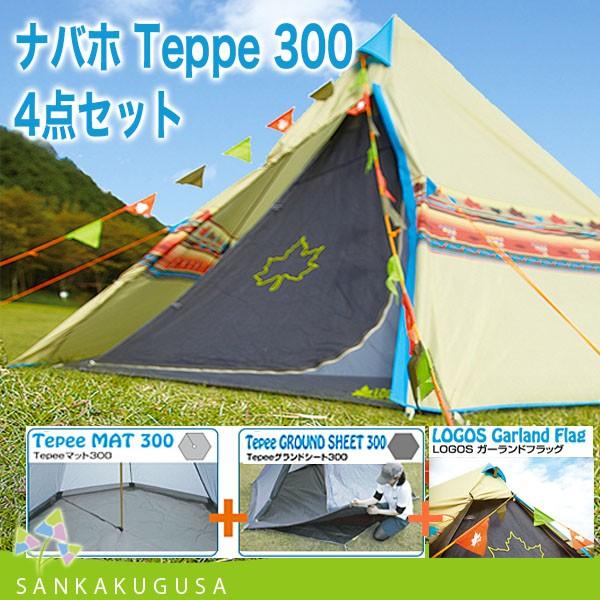 テント ロゴス LOGOS ティピー Tepee ナバホ300セット ワンポール