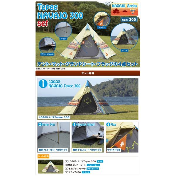 新品LOGOS NAVAJO TEPEE 300 ロゴス ナバホ ティピーテント（ロゴス 