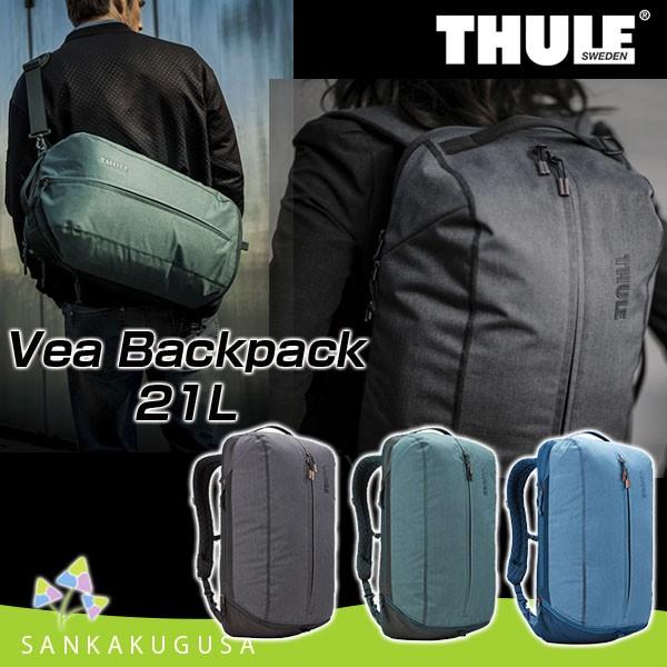 スーリー リュック バックパック THULE ( Vea Backpack 21L ヴィア