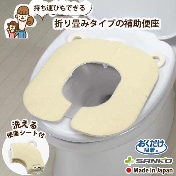 補助便座 おすすめ 収納 子供用 キッズ トイレトレーニング 折りたたみ