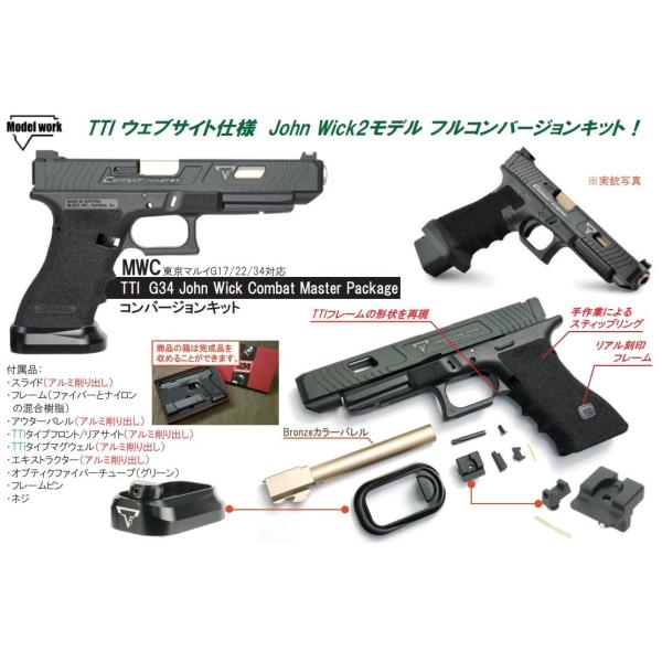 マルイ Glock34 TTI カスタム/G34/グロック/ジョン・ウィック/ - トイガン