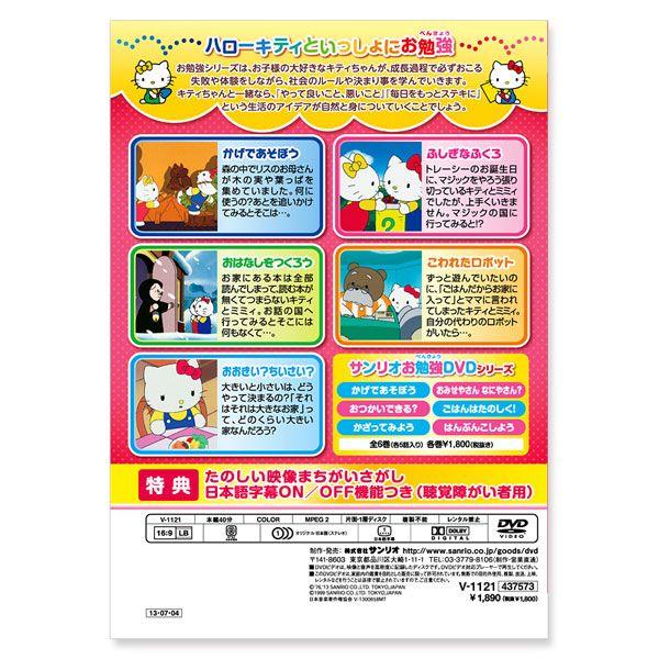 ハローキティといっしょにお勉強「かげであそぼう」(DVD) /【Buyee】 Buyee - Japanese Proxy Service | Buy  from Japan!