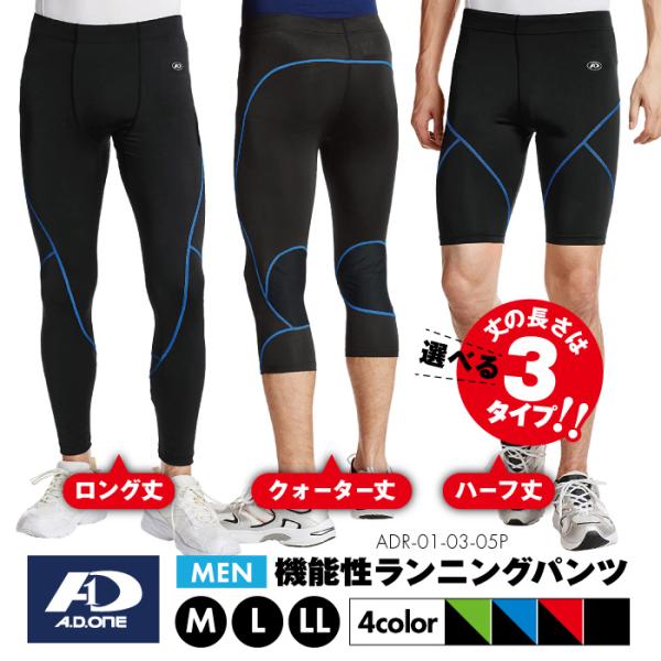 メンズ ランニングタイツ スパッツ ストレッチ ランパン