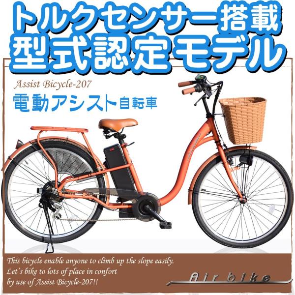 26インチ 電動アシスト自転車207 シマノ製６段変速機 最新後輪ロックキー 軽量バッテリー 【型式認定モデル】 /【Buyee】 Buyee -  Japanese Proxy Service | Buy from Japan!