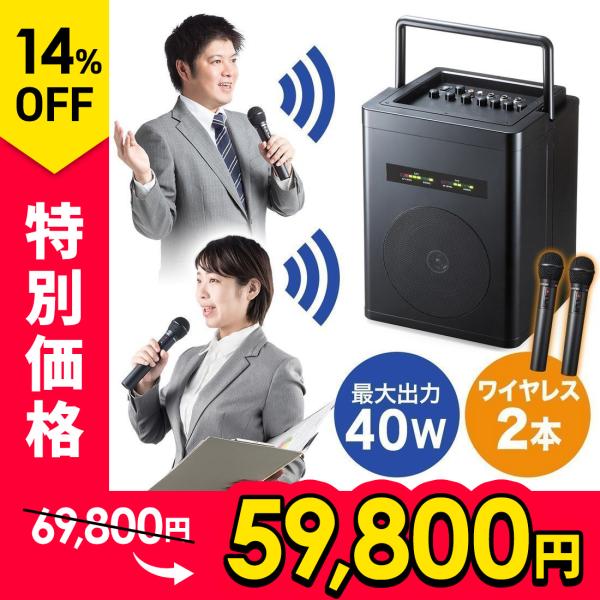 拡声器 ワイヤレスマイク2本＆収納バッグ付き スピーカー セット 大