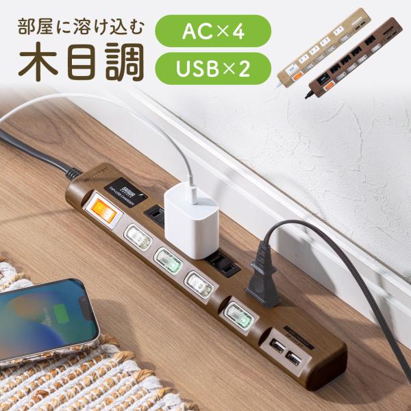 【色: ホワイト】電源タップ 個別スイッチ 延長コード USBコンセント USB