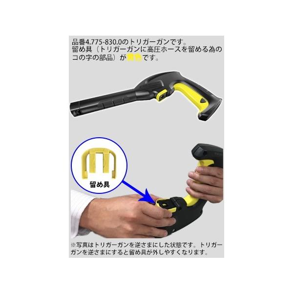 ケルヒャー KARCHER 高圧洗浄機交換用部品 トリガーガン 品番：4.775 