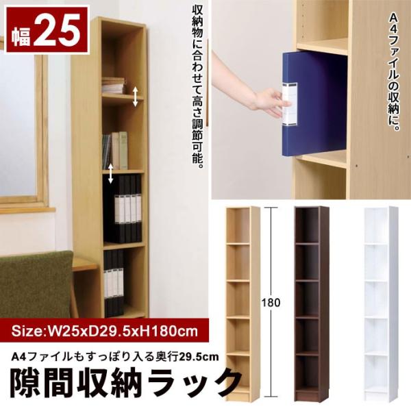 隙間収納 25cm 幅25 奥行29.5 高さ180 すきま収納 すき間収納 隙間収納 25cm 幅25 奥行29.5 高さ180 すきま収納 すき間収納