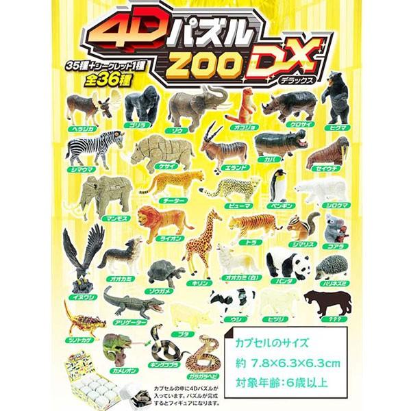 4D PUZZLE ZOO DX（4Dパズル ZOO デラックス） /【Buyee】