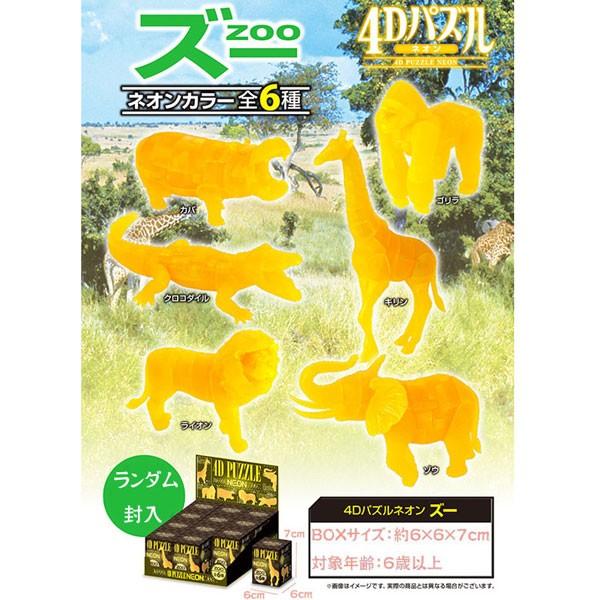 ○4Dパズル ZOO DX おもちゃの龍屋 卸ECサイト