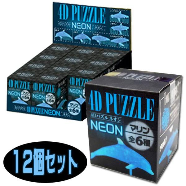 4D PUZZLE NEON マリン（4Dパズル ネオン）12個セット /【Buyee】