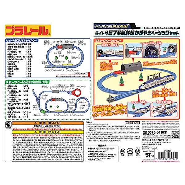 プラレール トンネルを照らそう ライト付 E7系 新幹線 かがやき