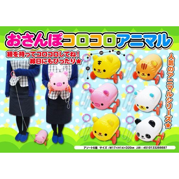 おさんぽコロコロアニマル 6個セット（ビニール玩具） /【Buyee