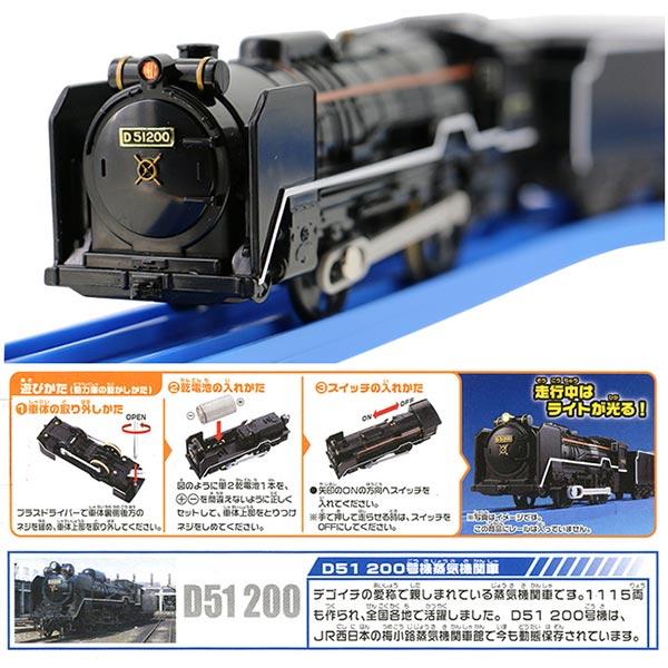 プラレール ライト付きD51蒸気機関車 D-51 - 通販 - solarenergysas.com.ar