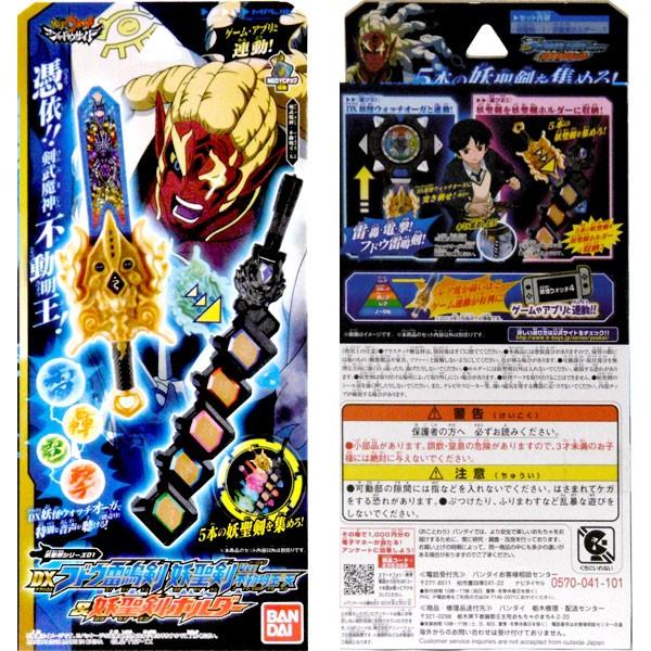 妖怪ウォッチシャドウサイド 妖聖剣シリーズ01 DXフドウ雷鳴剣