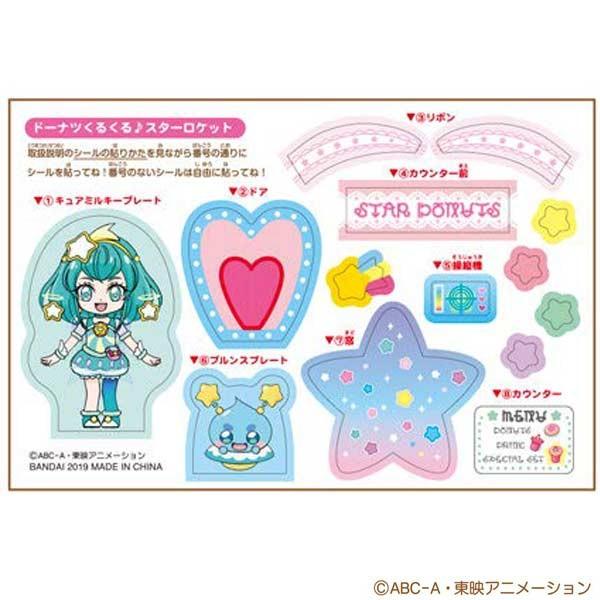 スター トゥインクルプリキュア プリコーデハウス ドーナツくるくる