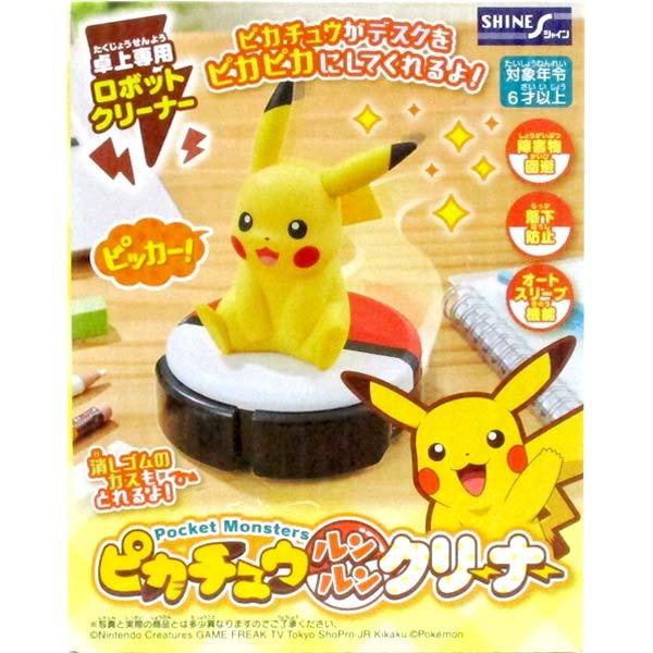 ポケットモンスター ピカチュウルンルンクリーナー(卓上専用 ポケットモンスター ピカチュウルンルンクリーナー(卓上専用