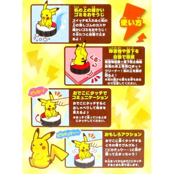 ポケットモンスター ピカチュウルンルンクリーナー(卓上専用