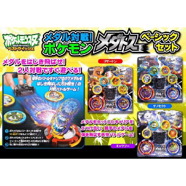 ポケモンメダル対戦メダトスベーシックセット（ゲノセクト） /【Buyee