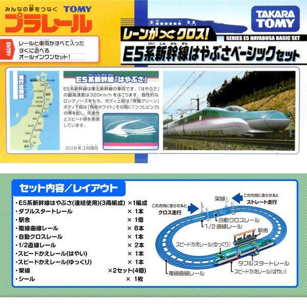 プラレール レーンがクロス E5系新幹線 はやぶさベーシックセット