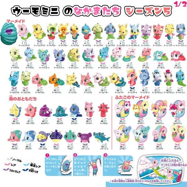 うまれて ウーモ ミニ シーズン5 1個入り /【Buyee】 Buyee
