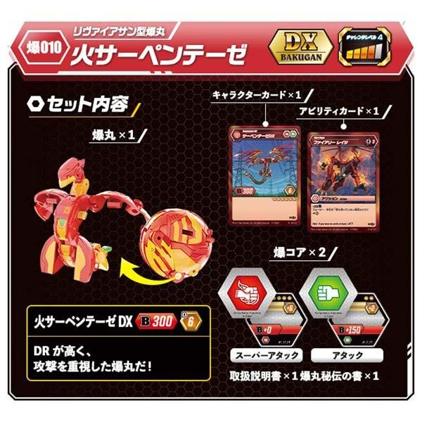爆丸バトルプラネット 爆010 爆丸 火サーペンテーゼDX /【Buyee