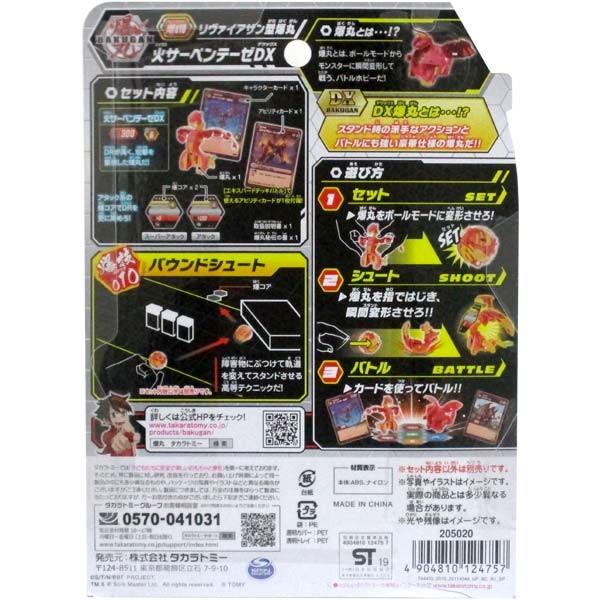 爆丸バトルプラネット 爆010 爆丸 火サーペンテーゼDX /【Buyee