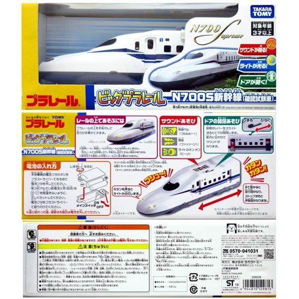 プラレール ビッグプラレール N700S新幹線(確認試験車) /【Buyee】