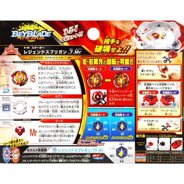 ベイブレードバースト B-86 スターター レジェンドスプリガン.7.Mr