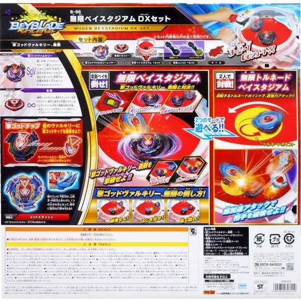 ベイブレードバースト B-96 無限ベイスタジアム DXセット /【Buyee】