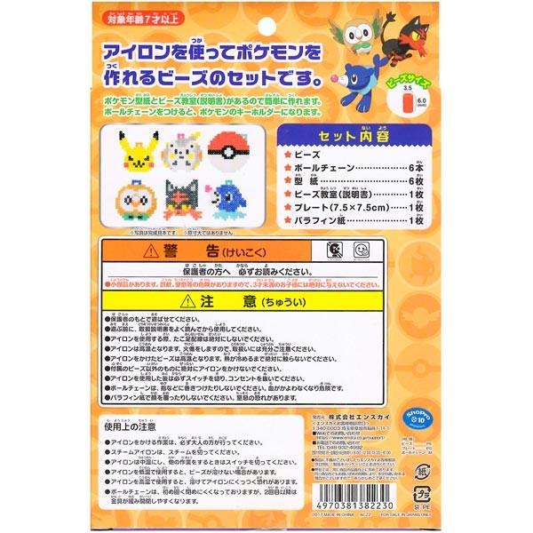 ポケットモンスターサン&ムーン ポケモンビーズセットDX