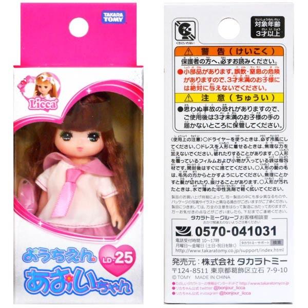 リカちゃん人形 LD-25 ようちえんあおいちゃん /【Buyee】 Buyee 