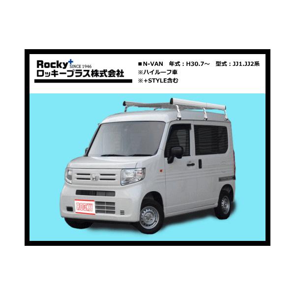 ロッキープラス ルーフキャリア SA-21H N-VAN JJ1.JJ2（ハイルーフ車）6本脚 風切音軽減アルミ整流板付き！ /【Buyee】