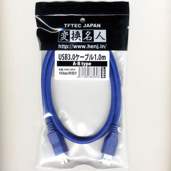 USB3.0ケーブル A-B 1m USB3-AB10 変換名人4571284885806ｘ2本 ...