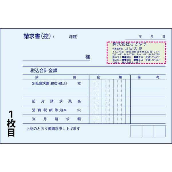 オリジナル名入れ伝票印刷』 合計請求書（２枚複写）「50組×100冊