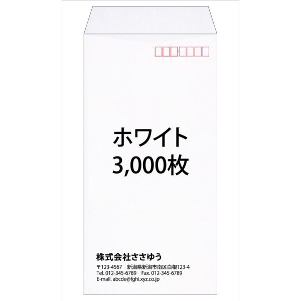 オリジナル封筒印刷』長3・ホワイト・3000枚 「Fu3-whi-3000