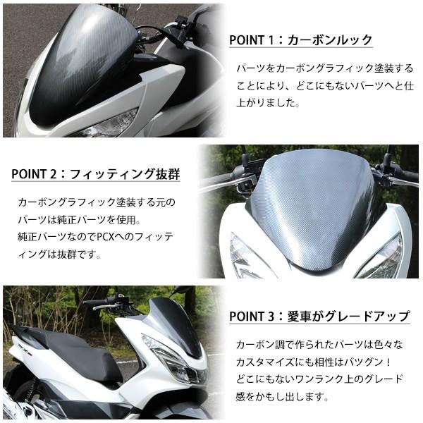 PCX125 PCX150 JF56 KF18 純正 外装 ウインドシールド 新品 カーボン調塗装 PCX 交換 カスタム パーツ ホンダ 純正部品  ウィンド スクリーン バイ /【Buyee】 Buyee - Japanese Proxy Service | Buy from Japan!