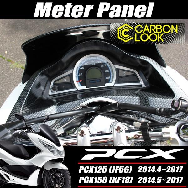 PCX125 PCX150 JF56 KF18 純正 外装 メーターフード カーボン調塗装 PCX 交換 カスタム パーツ ホンダ 純正部品 新品  カーボン調カスタム /【Buyee】