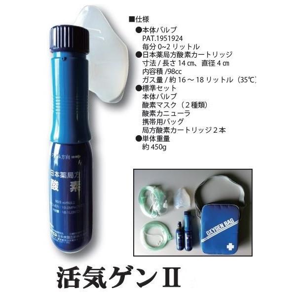 携帯酸素吸入器 活気ゲン2（残量表示機能なし・カートリッジ2本