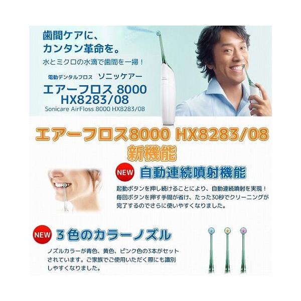 電動歯ブラシPHILIPS エアーフロス HX8283/08 - 電動歯ブラシ