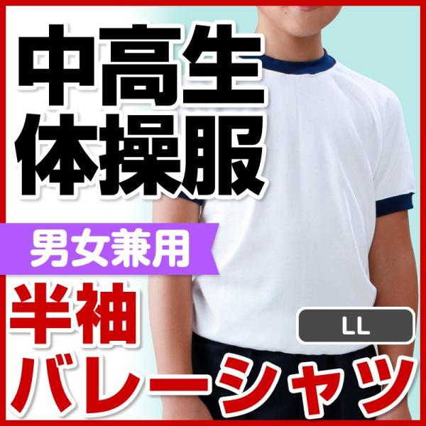 体操服体操着中学生高校生中高生半袖バレーシャツ紺エンジ花紺LL 男女