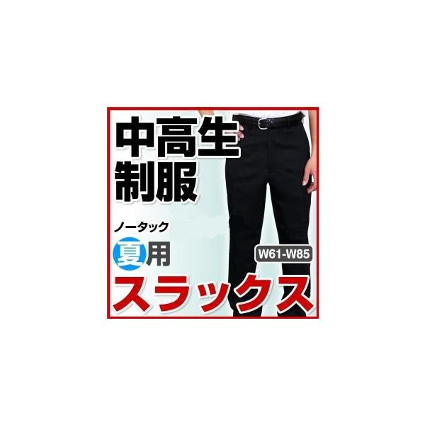 予約 高中学生服 標準型ズボン minhaqualitylife.com.br