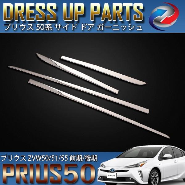 プリウス50系モデリスタ サイドドアガーニッシュ シェアスタイル プリウス 50系 モデリスタ エアロ 用サイド